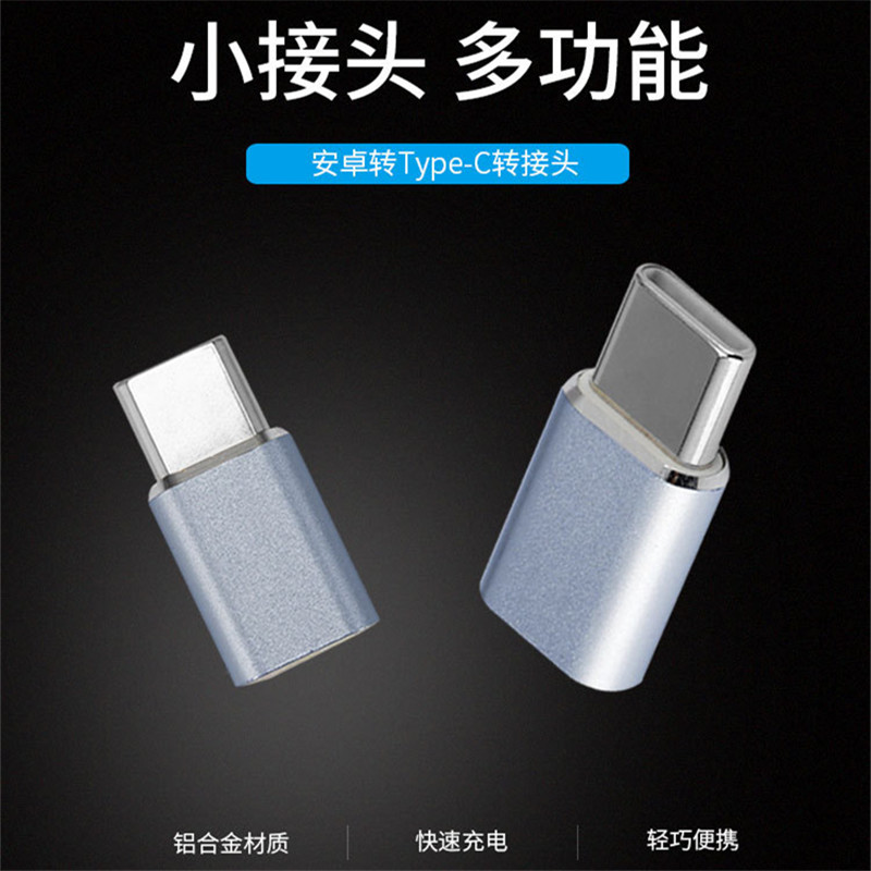 Cross-border hot new mobile phone metal high light short Micro to type-c adapter Aluminum alloy conversion head