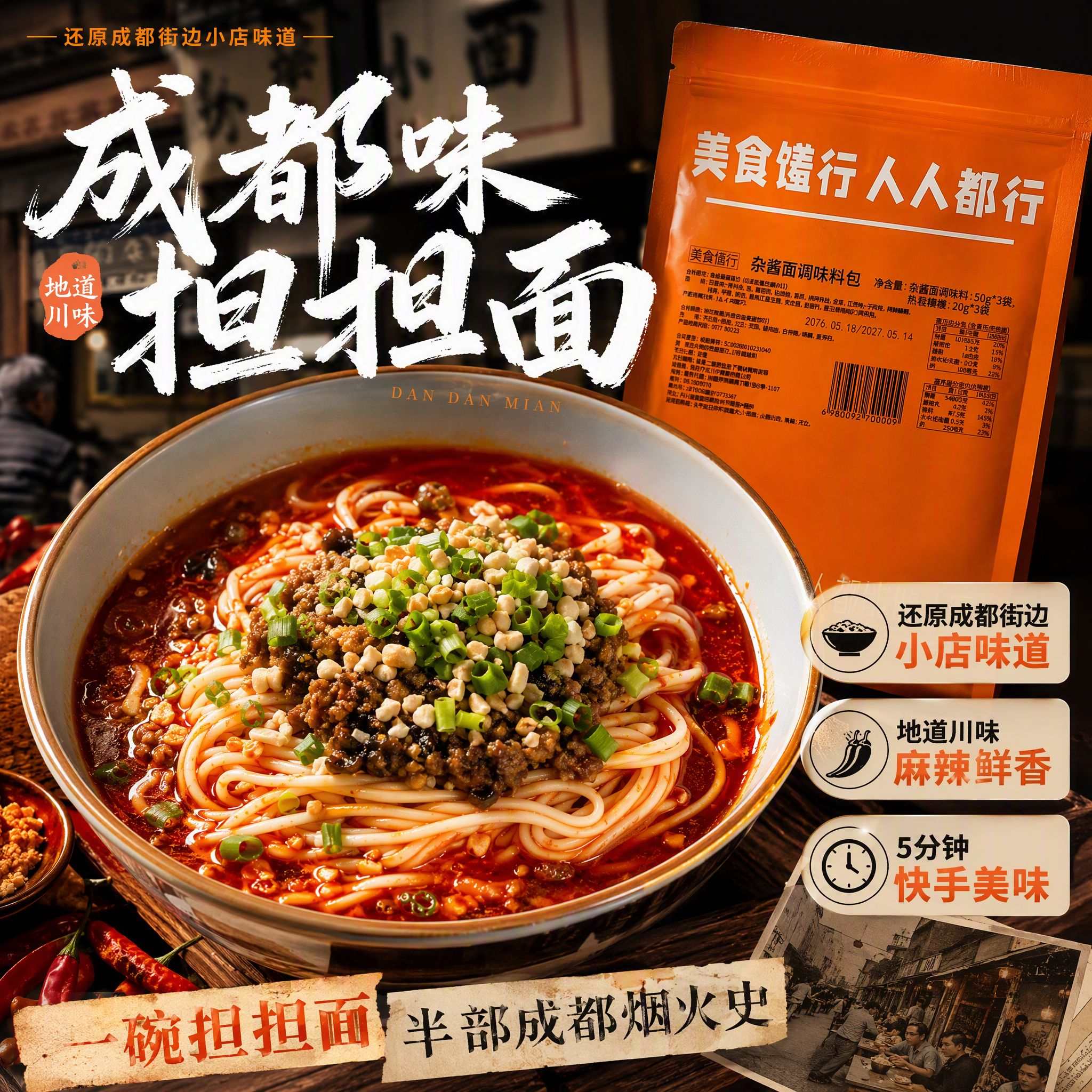 地道四川担担面(肉酱+调料+花生碎+面)还原成都街头味道堂食级