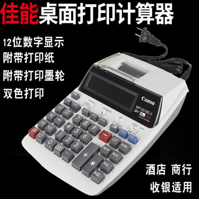 Калькулятор для печати Canon MP-120MG II Printing Adder Отель Кожаный магазин Применимый калькулятор