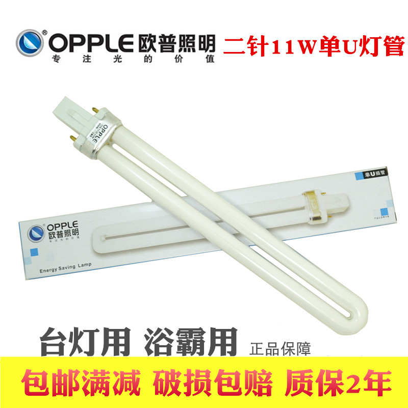 OP lamp lamp 2-pin YDN-11w Yuba lighting bulb U-type energy-saving three primary color student eye protection lamp