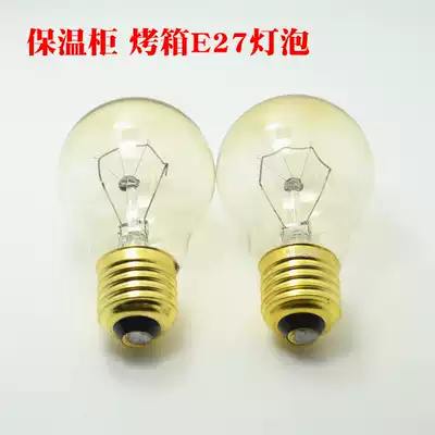 Oven bulb E27 large screw mouth insulation cabinet oven electrical special high temperature resistant fried chicken fast food special bulb
