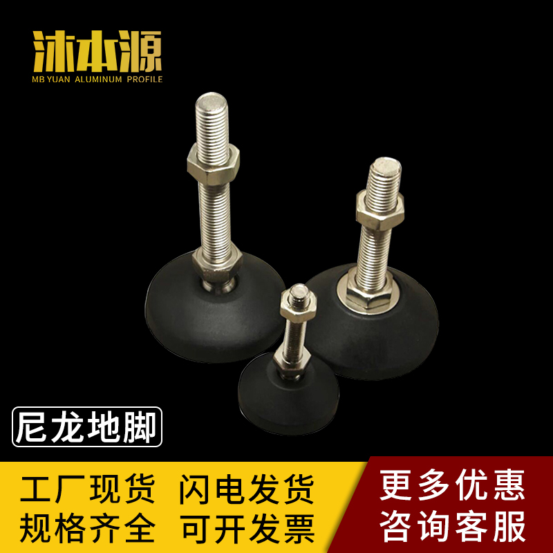 Industrial aluminum extrusion material accessories nylon foundation universal foot cup screw adjustment bracket adjustable support foot seat