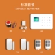 G17 [GSM Doors and Windows AntiTheft Package]