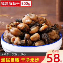 Fujian fishermen self-drying dry oyster 500g dry goods dried oyster dried oysters