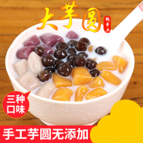 Desktop taro ball finished product Handmade taro ball dessert Fresh taro grass dessert raw material dessert milk tea shop special