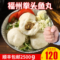 Fuzhou specialty Lianjiang Bao Xin big fish balls Lianjiang fish balls Shunfeng 5kg