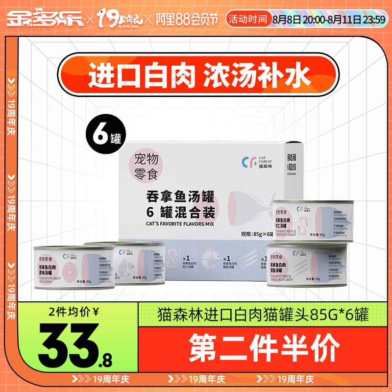 Cat Forest White meat cat canned 6 cans of puppy snack cans nutritious staple food snack cat grain grain