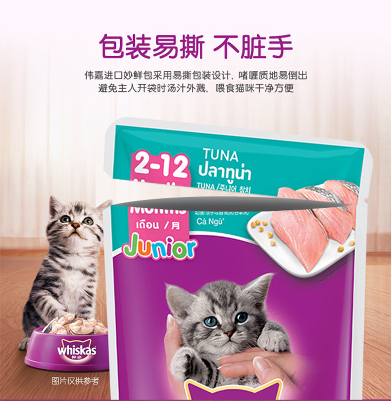 Mèo nhập khẩu chính hãng Weijia mèo con mèo tươi gói 85g * 6 gói cá ngừ mèo đóng hộp thức ăn ướt - Đồ ăn nhẹ cho mèo thức ăn của mèo