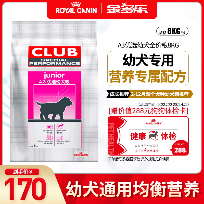 Royal dog food universal A3 young dog food Labrador tedi ginosa Mossa 8kg full price small dog large