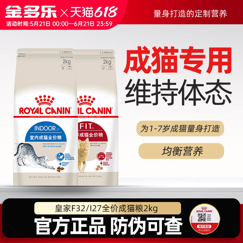 Royal Cat Food I27 Indoor Adult Cat General Use Official British Shorthair Blue Cat Ragdoll Full Price Flagship Store Officially Authorized Royal Cat Food I27 Indoor Adult Cat General Use Official British Shorthair Blue Cat Ragdoll Full Price Flagship Store Officially Authorized