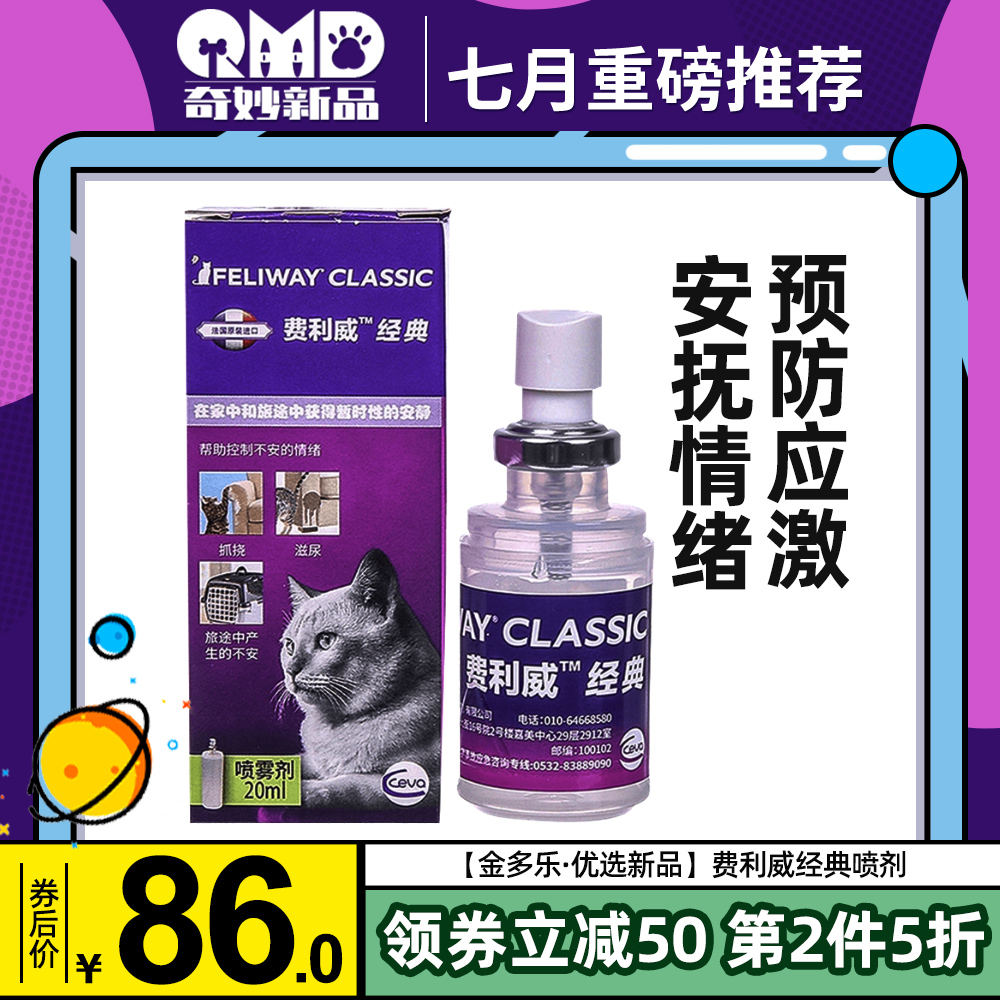 Feliway FELIWAY cat anti-scratch anti-bite chaotic urine inducer pheromone cat soothing mood spray 20ml