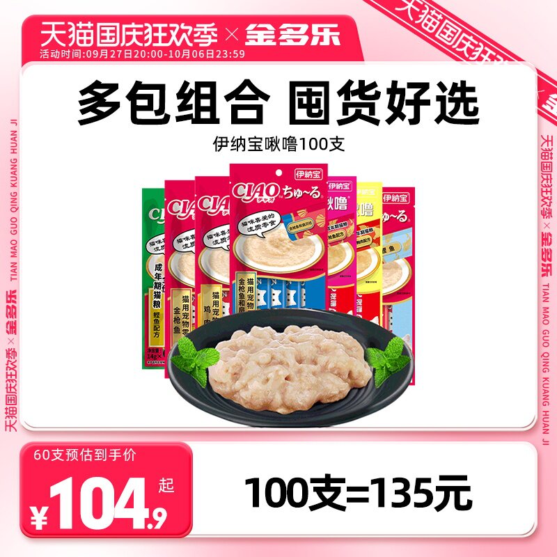 Inatreasure cat strips 100 whole boxes pet kitty snacks young cat snoring ciao Nutritional Wet Grain Bag Cat Canned-Taobao