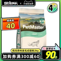 Pemaster indoor adult cat hair cat food Hair ball reduction Garfield short short short special body cat food 2kg