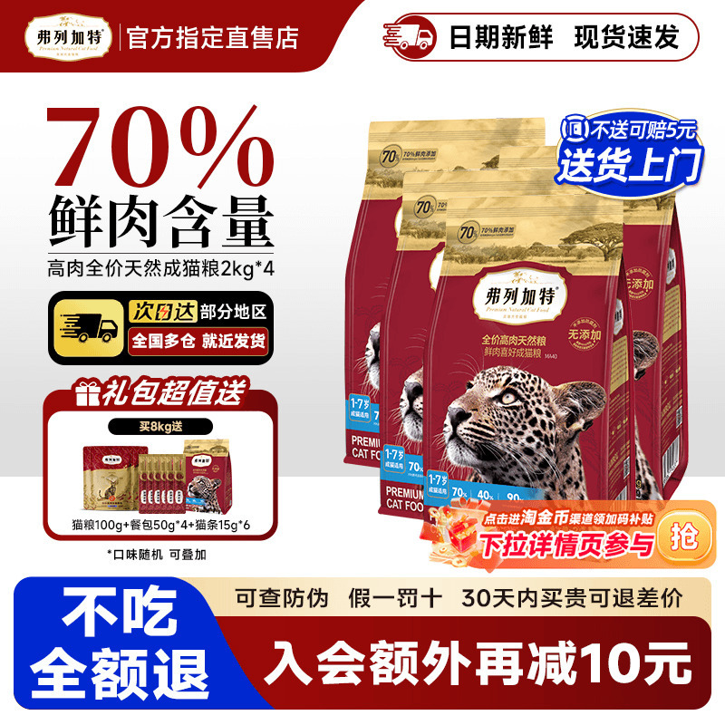 Fleetgate Cat Food Adult Cat 70% Fresh Meat Food Chicken Nutritional Complete Cat Food 8kg Grain-Free Cat Food 8kg