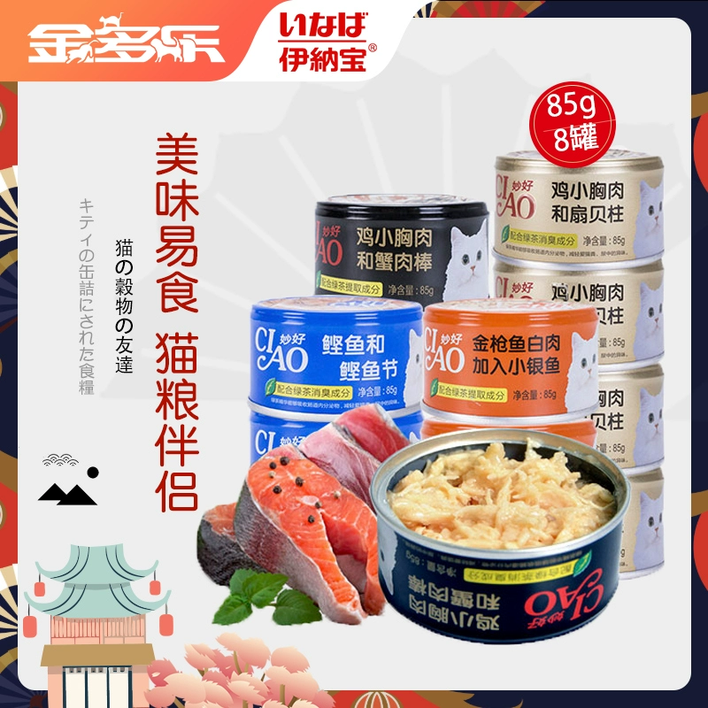 Thức ăn cho mèo đóng hộp INABO của Nhật Bản đồ ăn nhẹ cho mèo ức gà bonito 85g * 8 món ăn nhẹ cho mèo thành thức ăn ướt cho mèo con - Đồ ăn nhẹ cho mèo