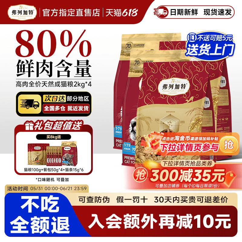 Fleetgate Cat Food 8kg Stock-Up Full-Price Fresh Chicken and Pigeon Cat Food Main Meal Cat Meal Flagship Store Genuine Product