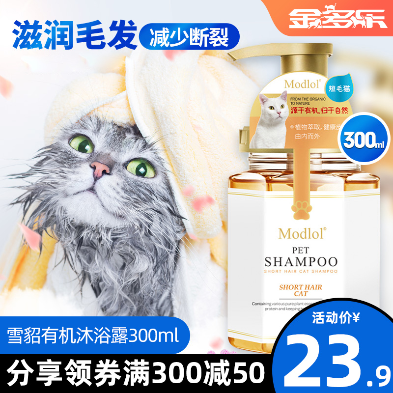 Kitty body lotion Cat Litter Exclusive Young Cat Shampoo English Short ferrets Bath Lotion Pet Perfume shower Cat Litter
