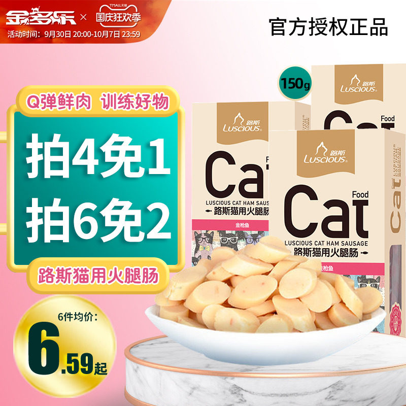 Ruth cat snacks cat ham sausage into kitten pet training salmon nutrition meat strip sausage blue cat British short