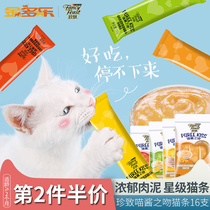 Janes mouth of Meow sauce imported meat mud cat pet cat snacks cat fresh strips 16 pieces of wet food