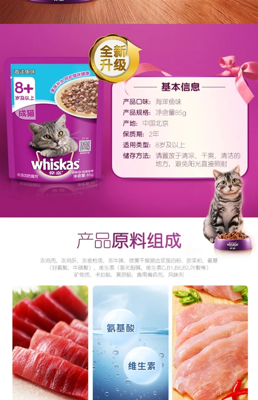 Jin Duo Le Wei Jia Old Age Cat Gói tuyệt vời Mèo già Thức ăn ướt Mèo đóng hộp Anh ngắn Người đẹp ngắn Mèo ăn vặt 85g12 Gói - Đồ ăn nhẹ cho mèo