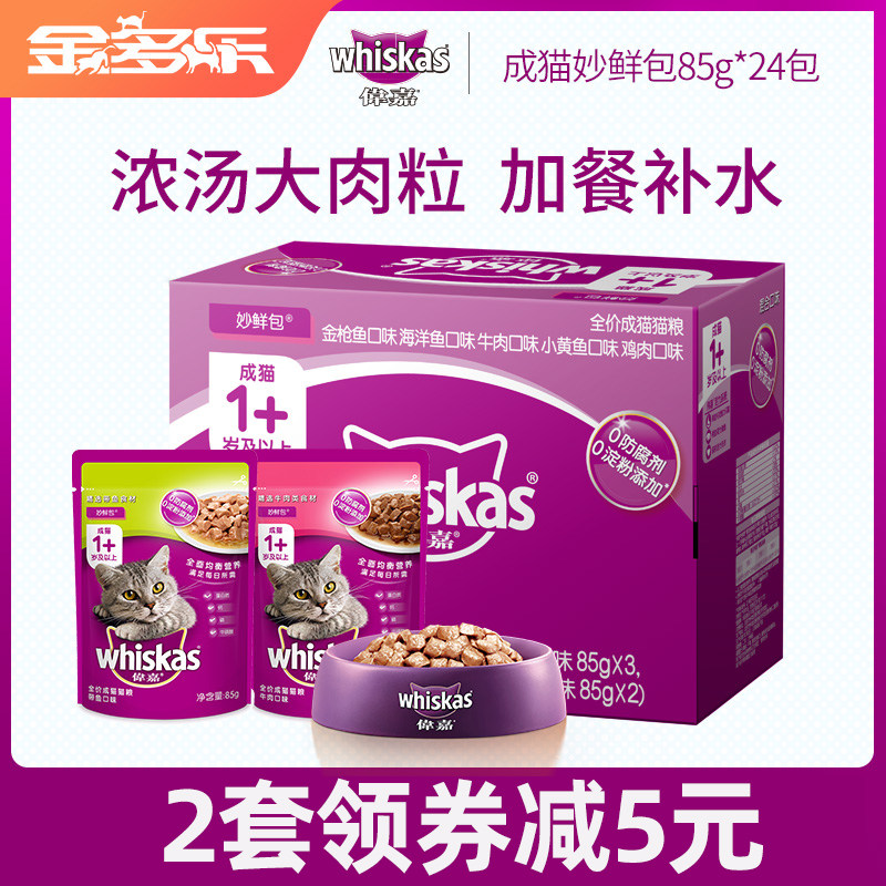 Weijia Miao fresh pack 24 packs adult cat soft canned wet cat food Meat pack Siam American short British short cat soft food for cats
