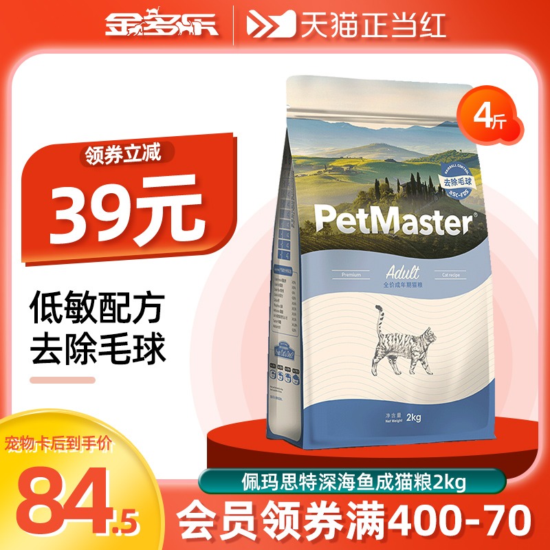 Pemast adult cat food 2kg beautiful hair hair removal ball British short American short Pemast adult cat food 4 fattening hair gills