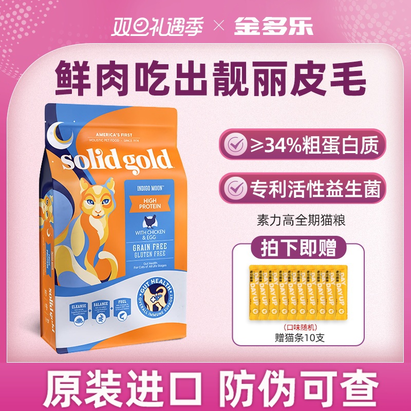 Vegan High Cat Grain Official Authorized Flagship Store of Soyul Gold Gold Vegetarian Lamb Adult Cat Imported Cat Staple Grain-Taobao