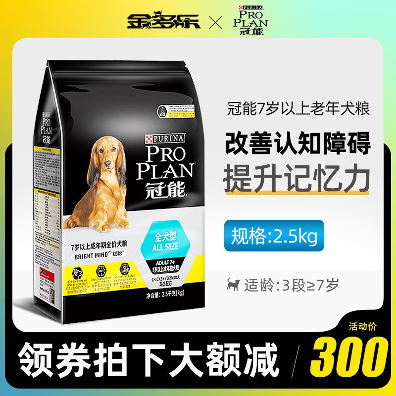 Crown can dog food adult aged dog dog food 2 5kg Old age gold Mao Teddy senior dog special dog food 10 years old 