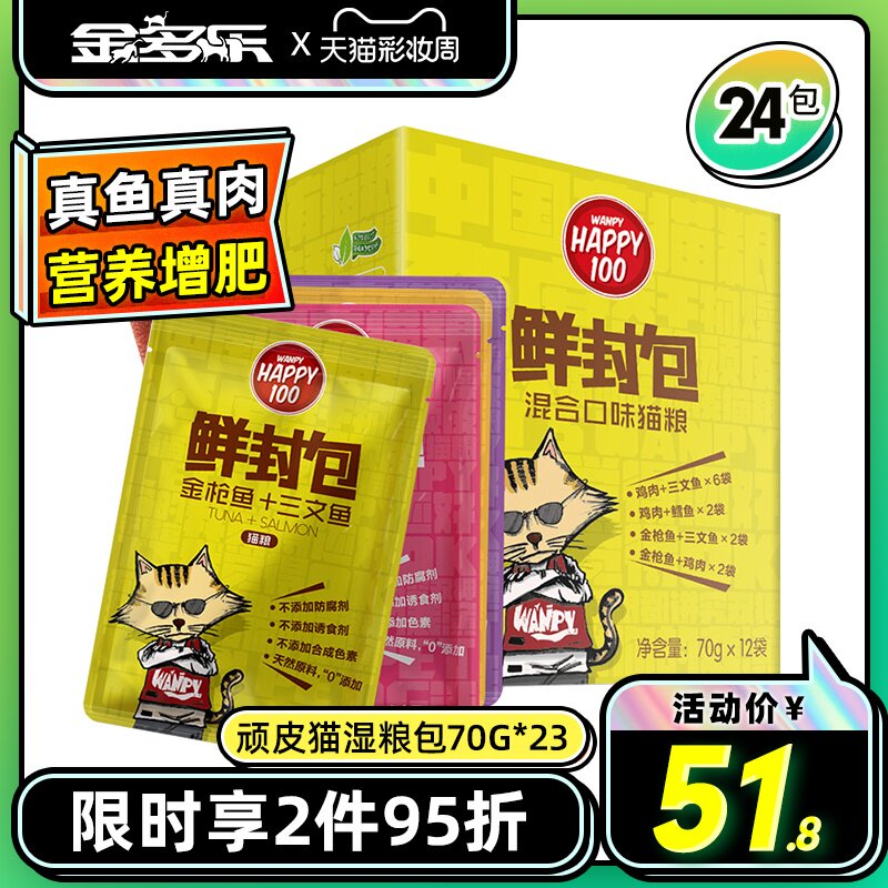 Cat snacks Cat canned Naughty fresh package Soft package Small snacks Adult cat kitten fresh package Meat grain package Wet food whole box