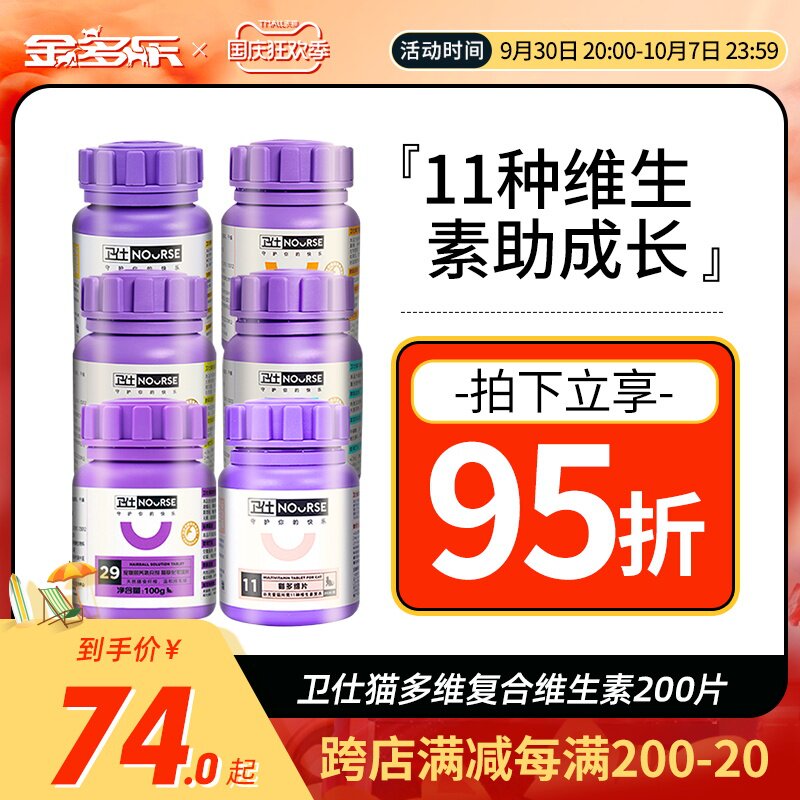 Weishi cat with vitamin B multi-dimensional cat nutrition supplies kitten hair ball guard cat hair cream cat grass tablets