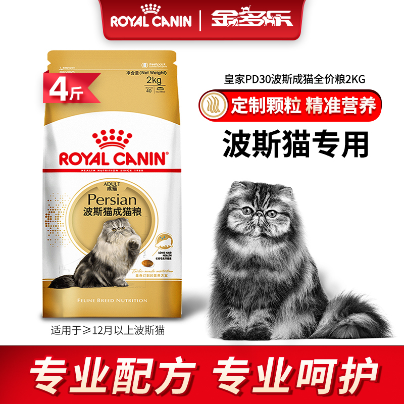 French Royal Persian Cat Food P30 Adult Cat Food 2kg Purebred Garfield Cat Food Persian Purebred Cat Food French Royal Persian Cat Food P30 Adult Cat Food 2kg Purebred Garfield Cat Food Persian Purebred Cat Food