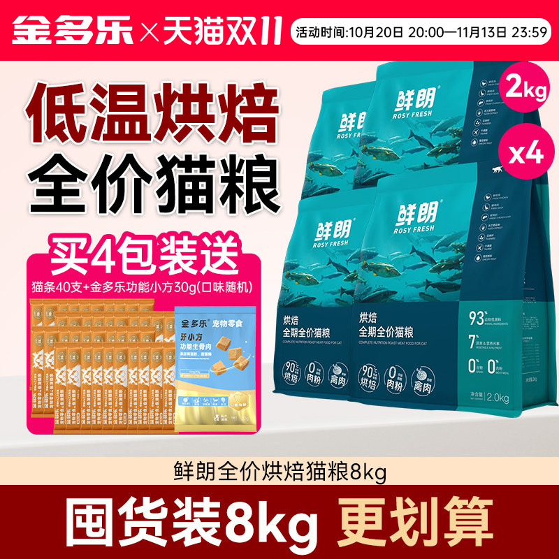 [Stockpile Pack] Fresh and Low-Temperature Baked Complete Cat Food for Kittens and Adult Cats, Grain-Free, Poultry and Fish, Official Genuine Product