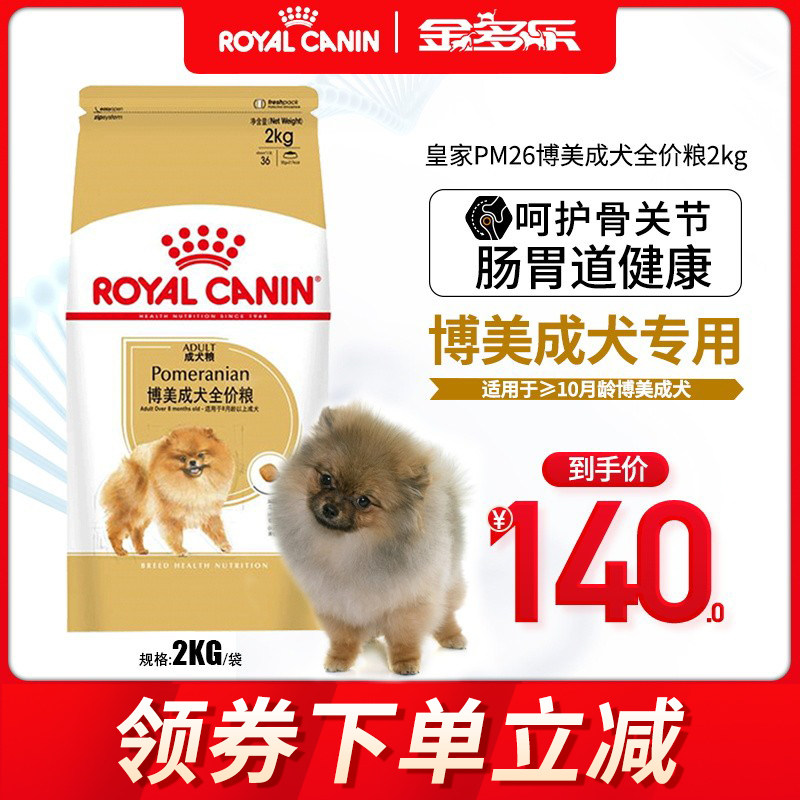 Royal Dog Food Beaume Special Dog Food Breed Dog PM26 2KG Indoor Small Dog White Tea Cup Dog