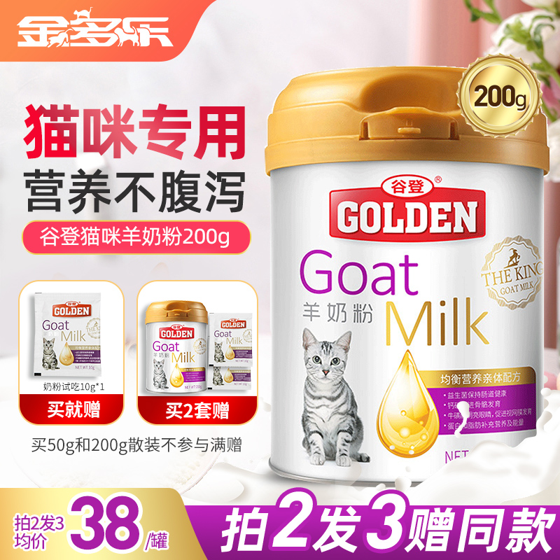 Valley Den Goat Milk Powder Cat Milk Powder Infant Cat Milk Cake Special Pregnancy Cat Mother Cat Small Milk Cat Supplements Calcium Pet Nutrition