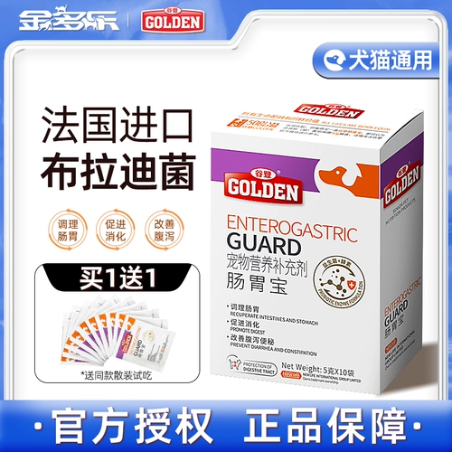 谷登 Желудочно -кишечные сокровища кошки и собаки Пробиотики рвота Диарея котят для кондиционирования желудочно -кишечных бактерий для домашних животных для домашних животных
