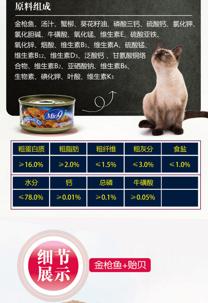 Jin Duo Le Miao 9 Mio9 đồ ăn nhẹ cho mèo đóng hộp 85g * 12 Cá mèo Thái đóng hộp vào mèo ăn vặt mèo con FCL - Đồ ăn nhẹ cho mèo hạt royal canin