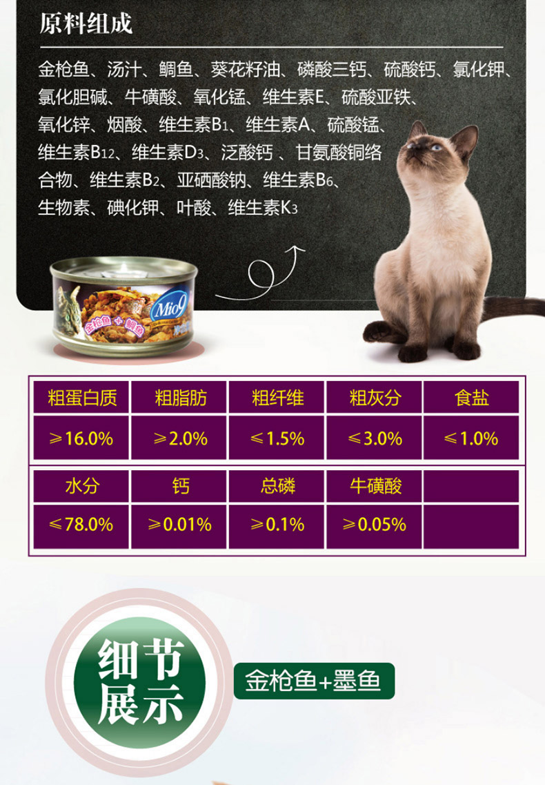 Jin Duo Le Miao 9 Mio9 đồ ăn nhẹ cho mèo đóng hộp 85g * 12 Cá mèo Thái đóng hộp vào mèo ăn vặt mèo con FCL - Đồ ăn nhẹ cho mèo hạt royal canin