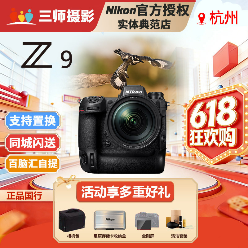 Nikon Z9 Mirrorless Digital Camera Professional Full-Frame 8K High-Speed Continuous Shooting for Bird Photography