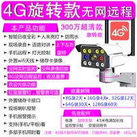 (4G версия+вращение+не -сеть пульт дистанционного управления) 10 Light Boards