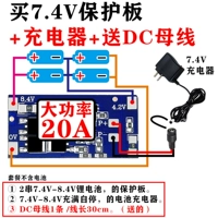 7,4 В/20А + Отправить автобус DC + зарядное устройство