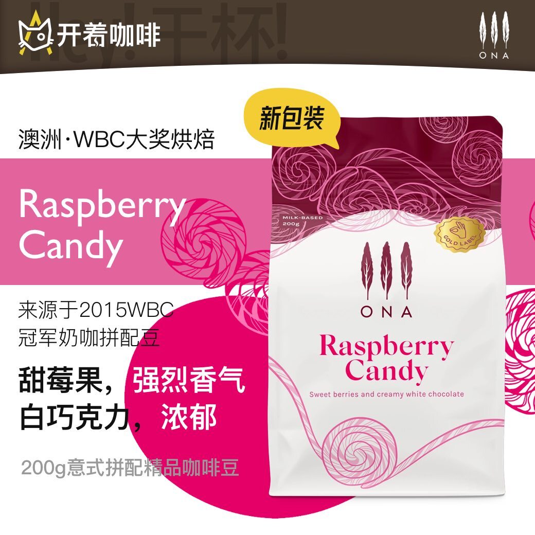 Bonded at 1 15 -16 baked in Australia ONA Coffee Raspberry Candy coffee bean pastry-Taobao