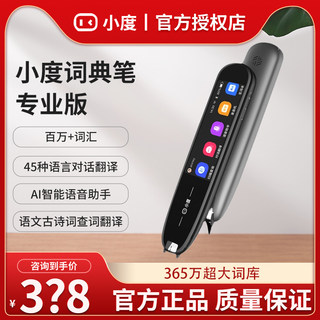 Xiaodu Smart Ultimate English Reading Electronic Dictionary Pen