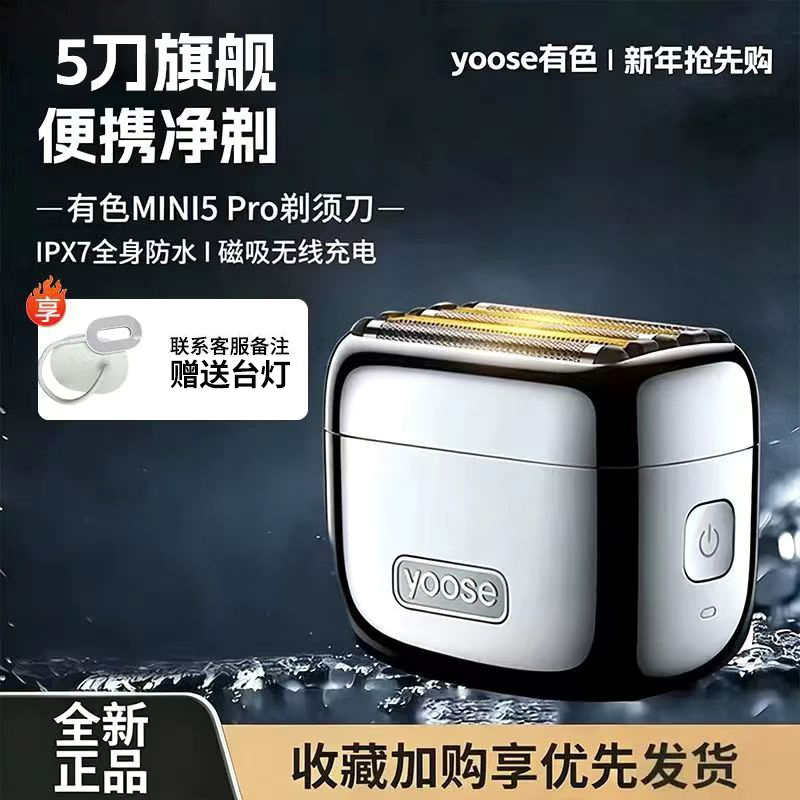 Yoose Colored Mini5Pro Reciprocating Shaver with Five Blades, Fully Washable, Men's Gift Razor