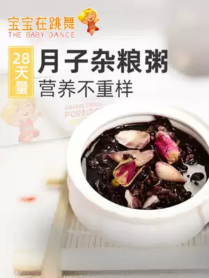 The baby is dancing in January, the amount of grains, the porridge, the maternal postpartum conditioning, the month meal, the 30-day diet
