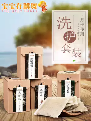 Baby dancing postpartum pregnant women month shampoo bath foot bath eye care bag set