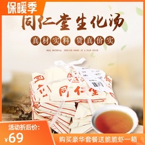 Shenghua Tang Beijing Tongrentang Jiuwei postpartum maternal abortion after the small moon meal confinement nutrition conditioning