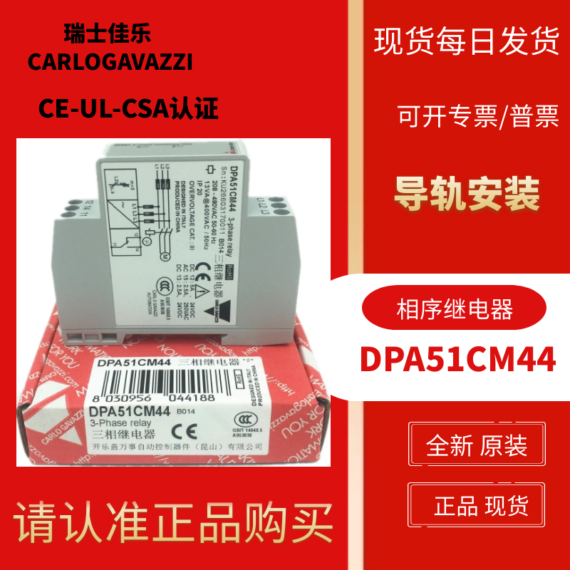 DPA51CM44 counterfeit MUST-FIND HOT SALE Swiss Galle three-phase motor phase protector phase sequence relay