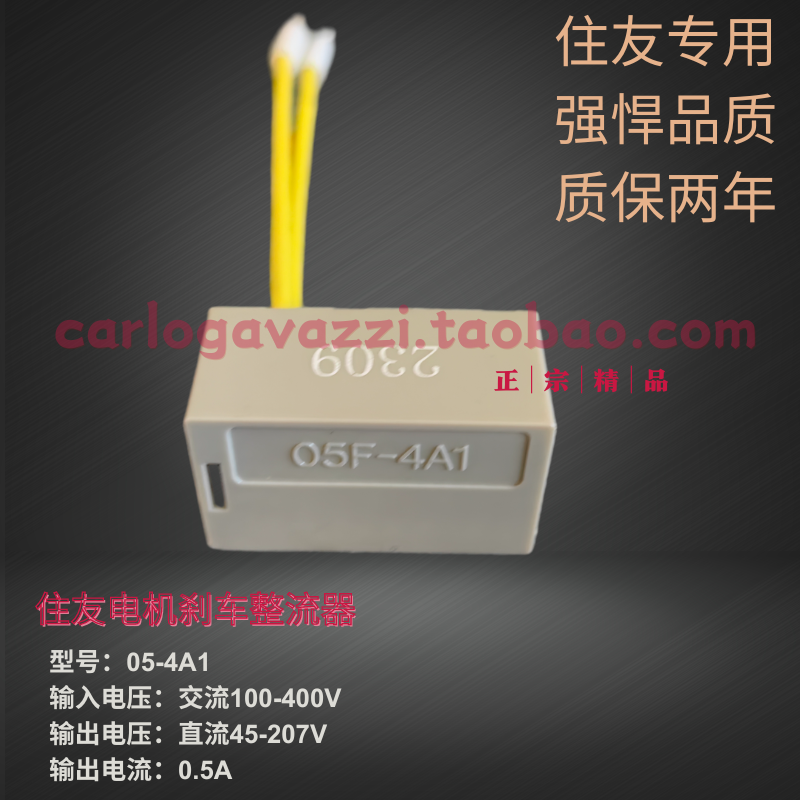 05F-4A1 motor ship brake half-wave rectifier Japanese Sumitomo special original quality two-year warranty