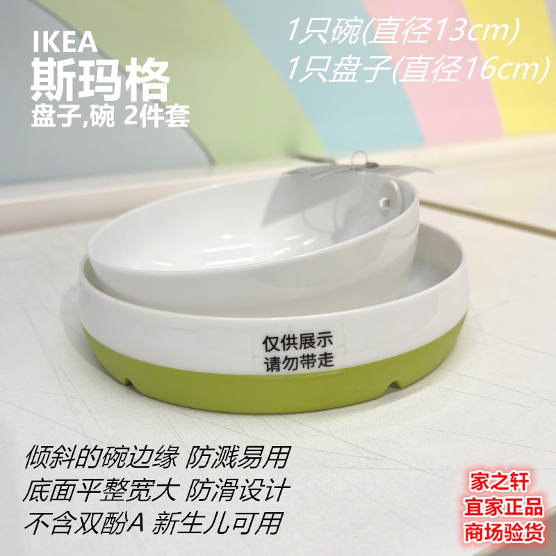 Authentic Ikea Småg Plates and Bowls for Children, Baby Bowls, Anti-Fall Bowls, Healthy Bowls, Feeding Tableware