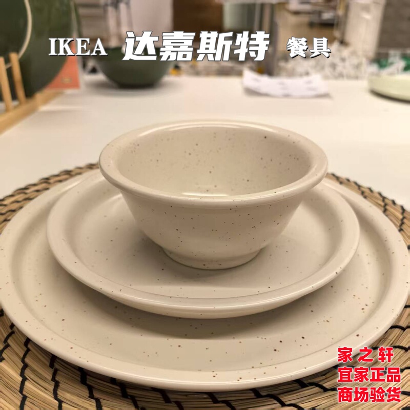 Authentic Ikea Yijia Gusset Tableware Ceramic Bowl and Plate Set Matte Elegant Rice Bowl Round Plate